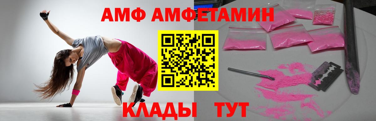 Amphetamine Розовый  АМФ  АМФ  Советский  Вход с VPN 