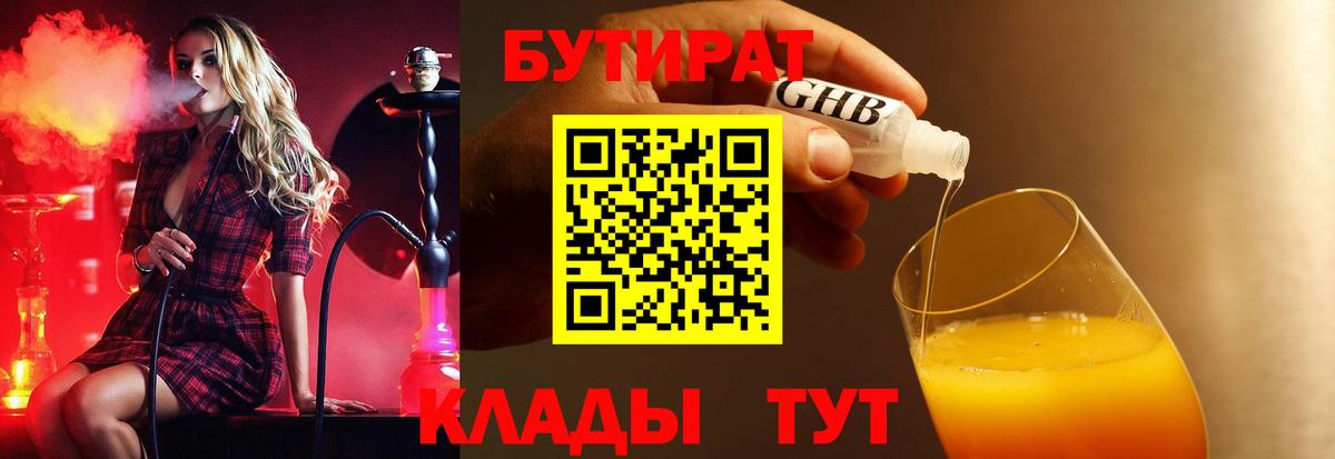 Бутират оксана Советский