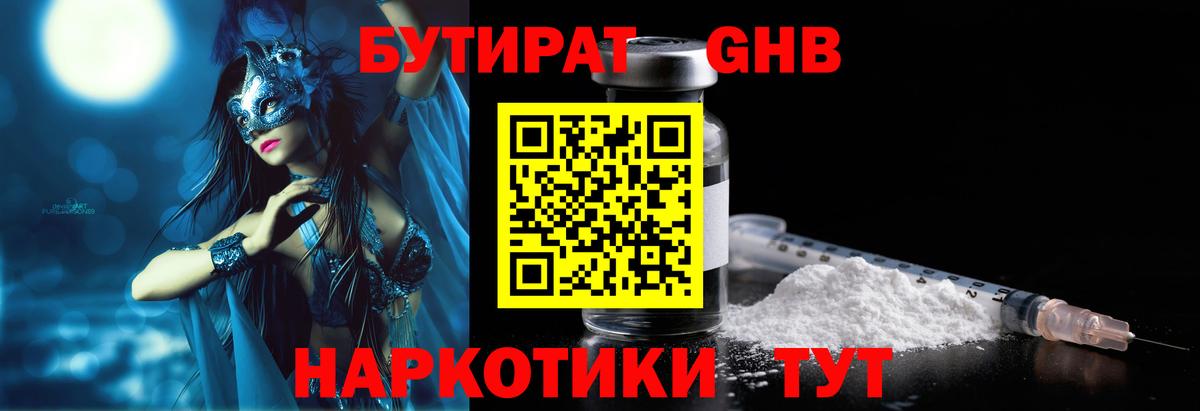 БУТИРАТ  Вход с VPN  Советский  БУТИРАТ бутик 