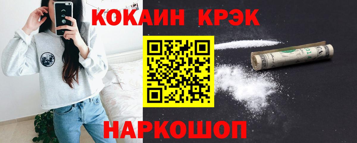 КОКАИН Перу  КОКАИН  Советский  Вход с VPN  Cocaine 99% 