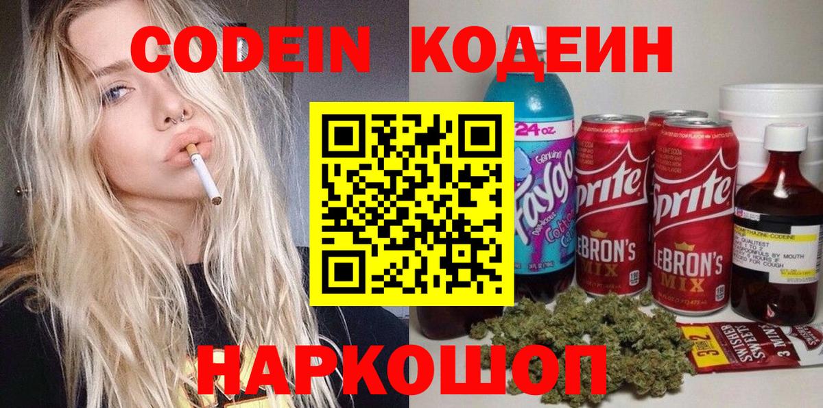 Codein Purple Drank Советский