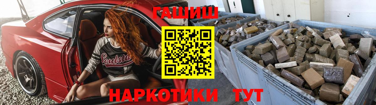 ГАШИШ  цена наркотик  ГАШ хэш  Советский  ГАШ хэш  Вход с VPN 