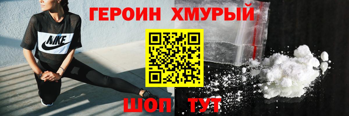 Героин белый Советский