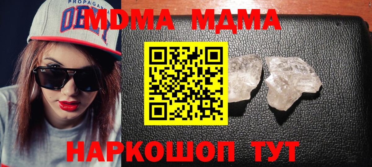 МДМА Molly  MDMA Molly  Советский  Вход с VPN 