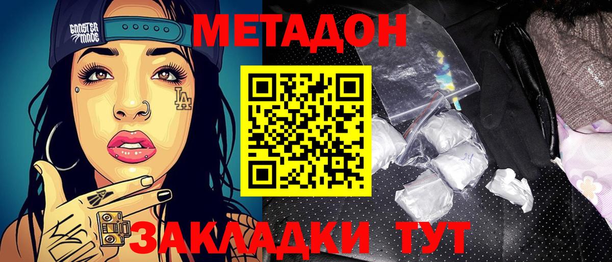 МЕТАДОН methadone Советский