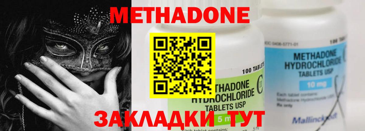 Метадон VHQ  Вход с VPN  Метадон methadone  Советский 