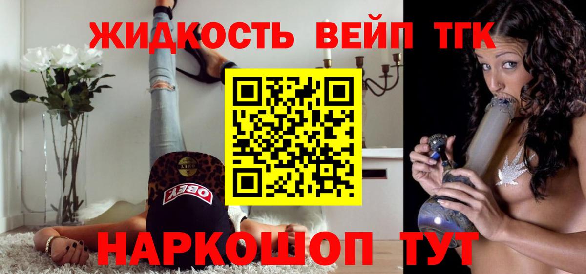 Советский  ТГК вейп с тгк  Вход с VPN  наркошоп  Дистиллят ТГК жижа 