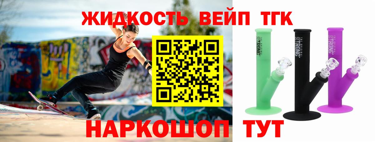 ТГК вейп с тгк Советский